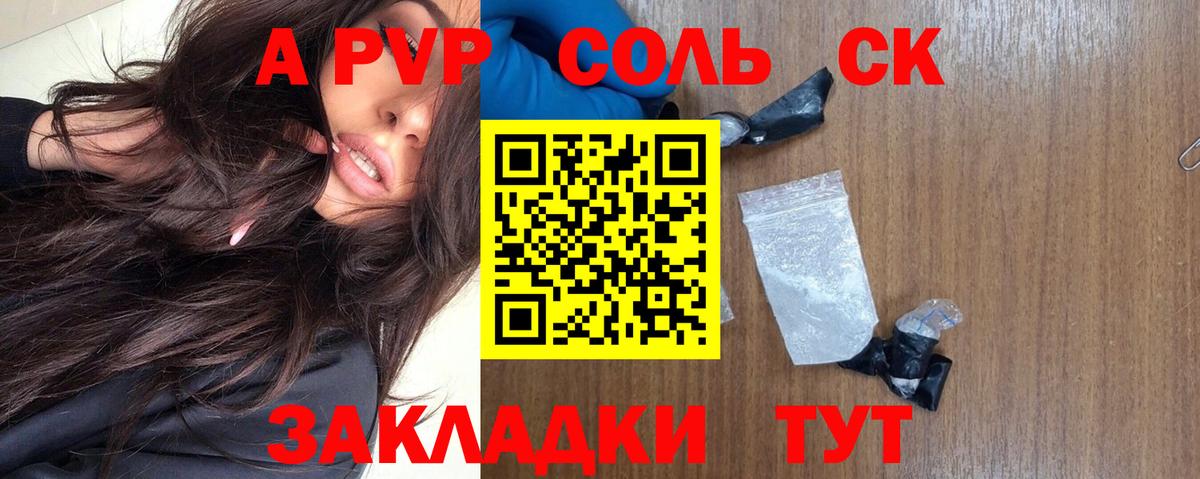 Шебекино  Alfa_PVP СК КРИС  Вход с VPN  Alpha-PVP  A-PVP крисы CK  Альфа ПВП крисы CK 