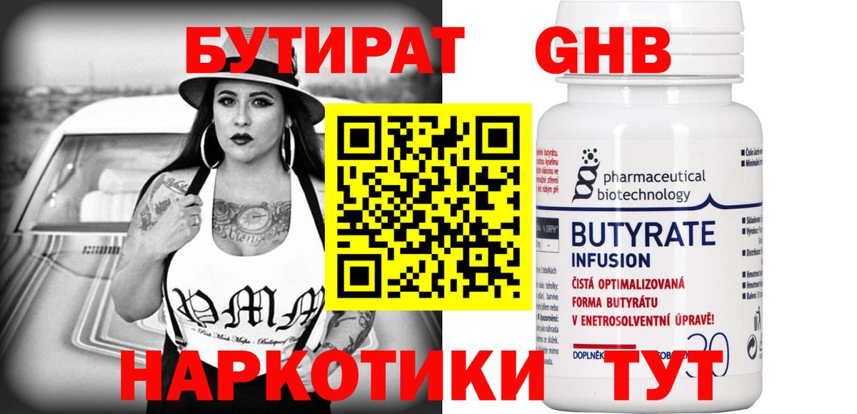Бутират жидкий экстази Шебекино