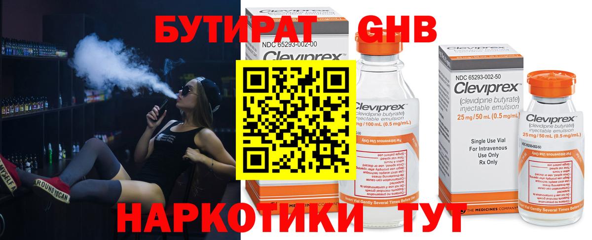 БУТИРАТ бутик  Вход с VPN  БУТИРАТ  Шебекино 