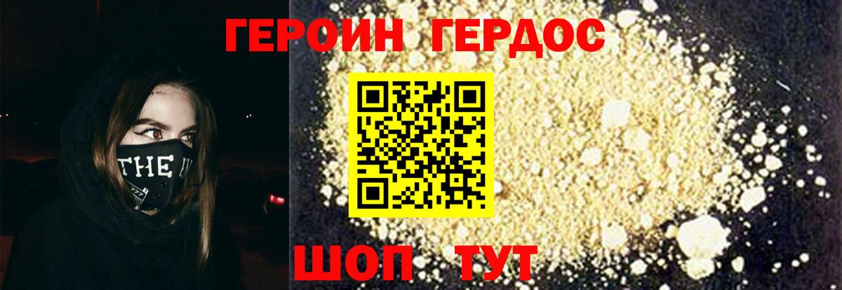 Героин хмурый  ГЕРОИН  Шебекино  Вход с VPN 