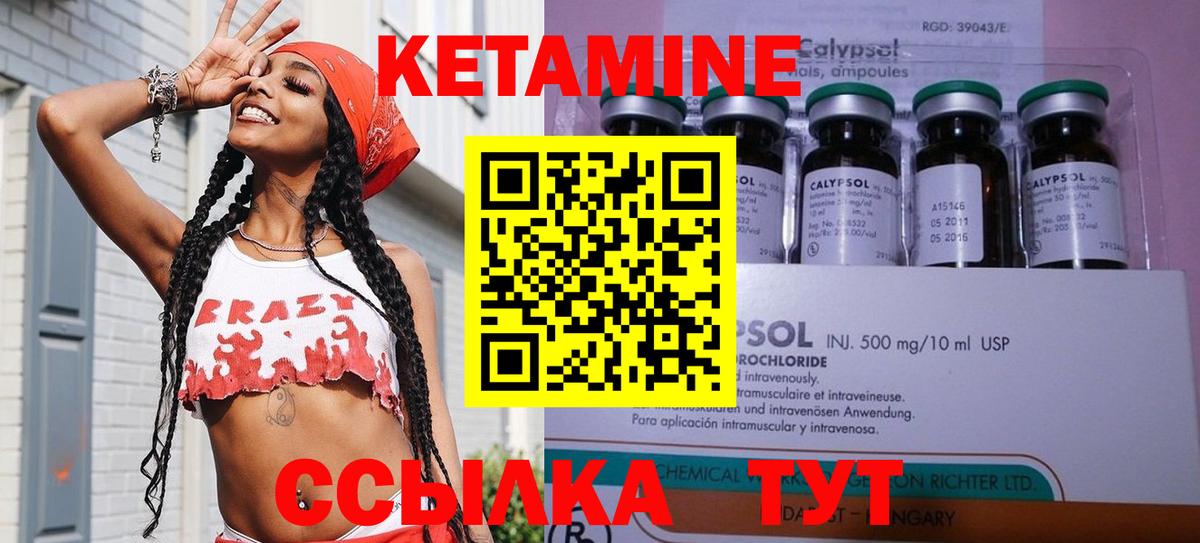 КЕТАМИН ketamine Шебекино