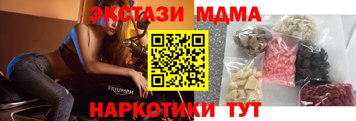 МДМА молли  MDMA crystal  Шебекино  MDMA  Вход с VPN 