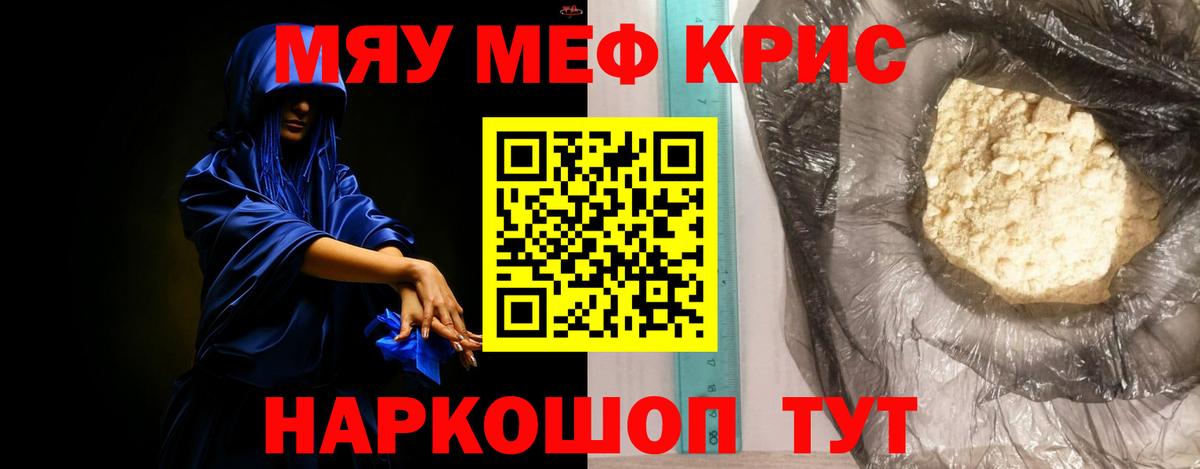 Мефедрон mephedrone  МЯУ-МЯУ VHQ  Вход с VPN  Мефедрон  Шебекино 