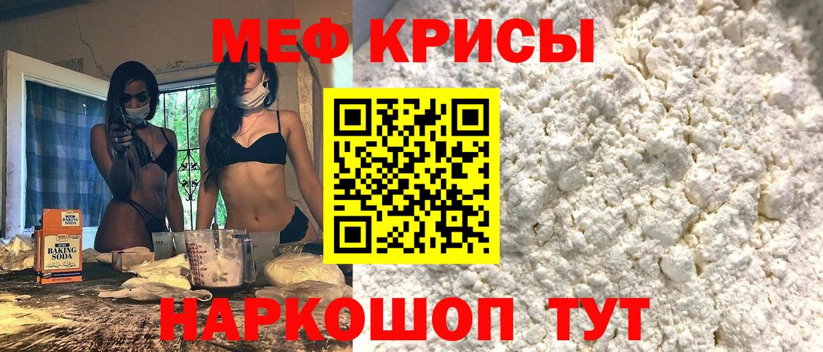 Мефедрон кристаллы Шебекино