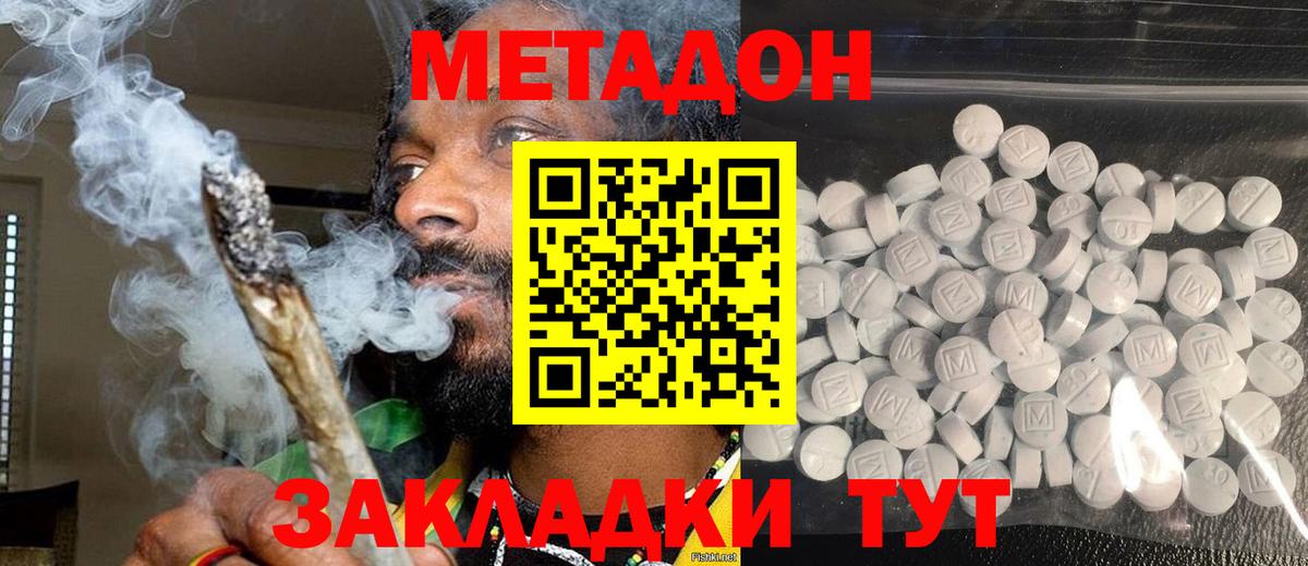 МЕТАДОН methadone Шебекино