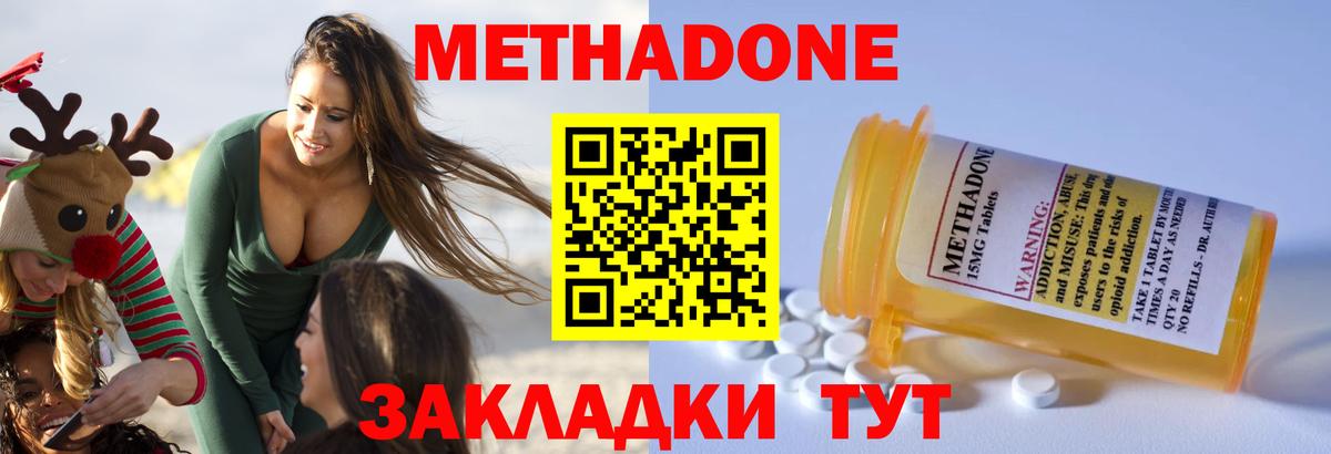 Шебекино  МЕТАДОН methadone  МЕТАДОН VHQ  Вход с VPN 